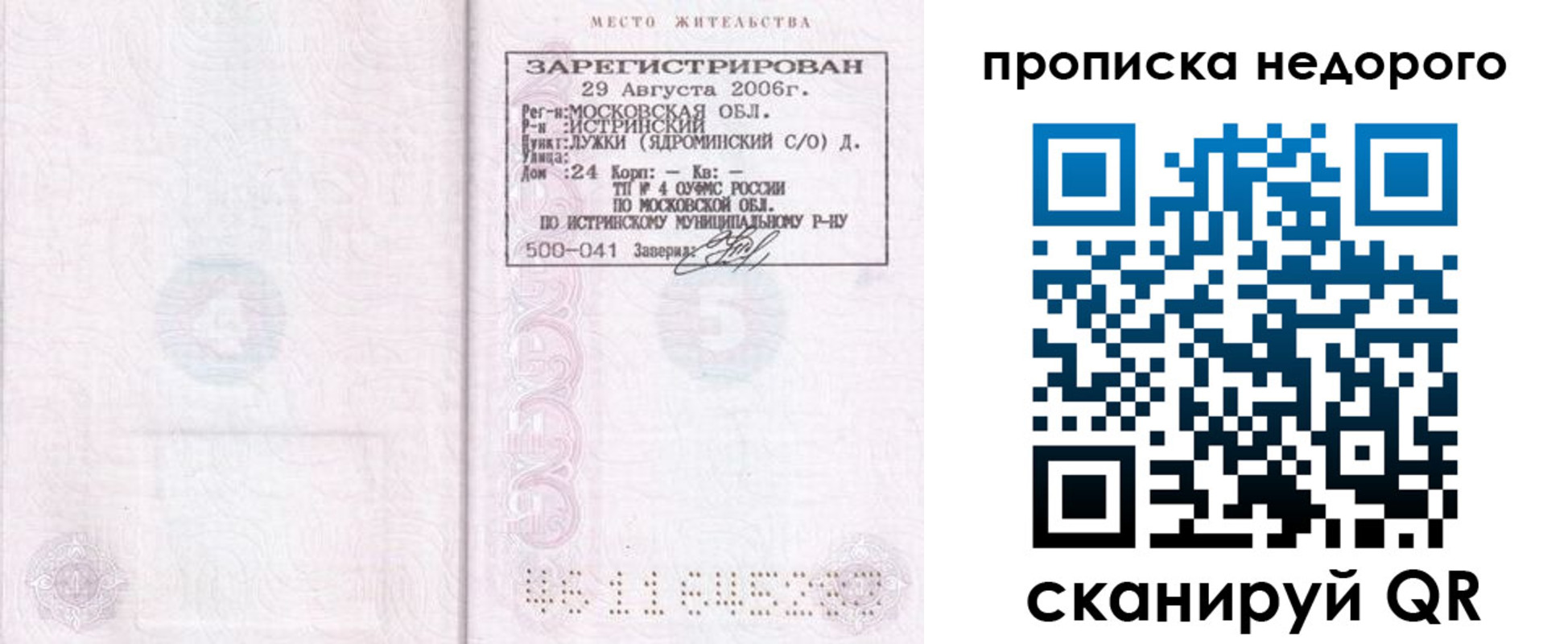 прописка 2025 в Буйе