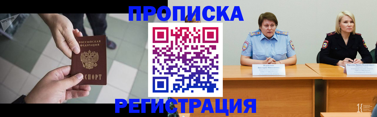 прописка штамп в Буйе