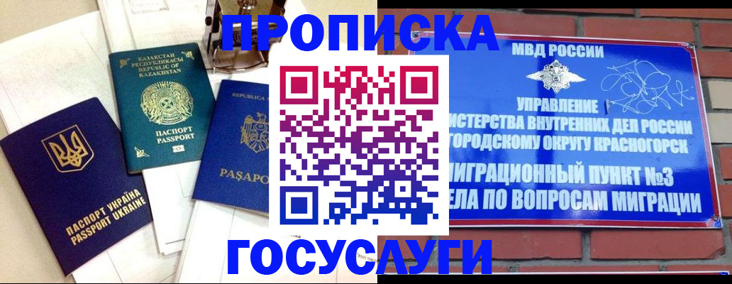 купить прописку в Буйе