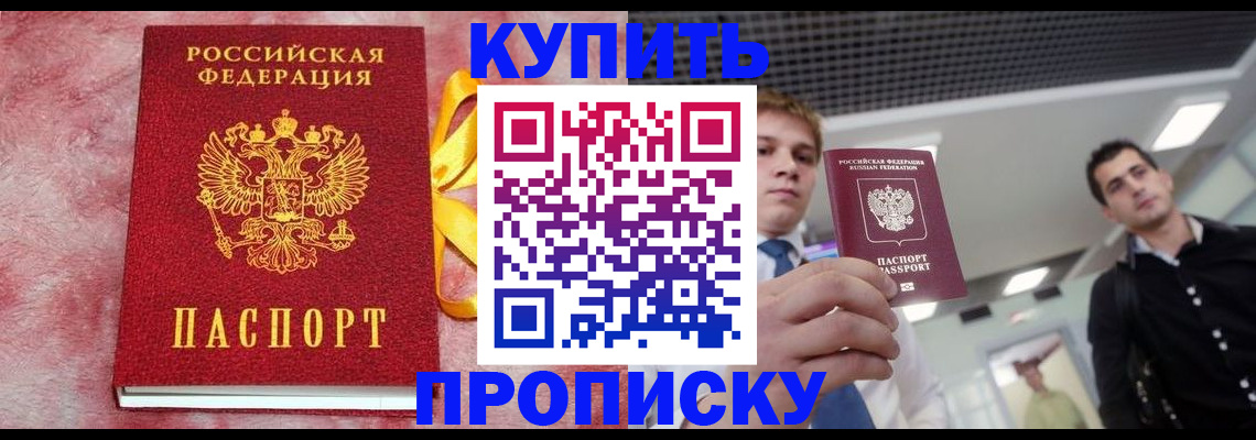 временная прописка в Буйе